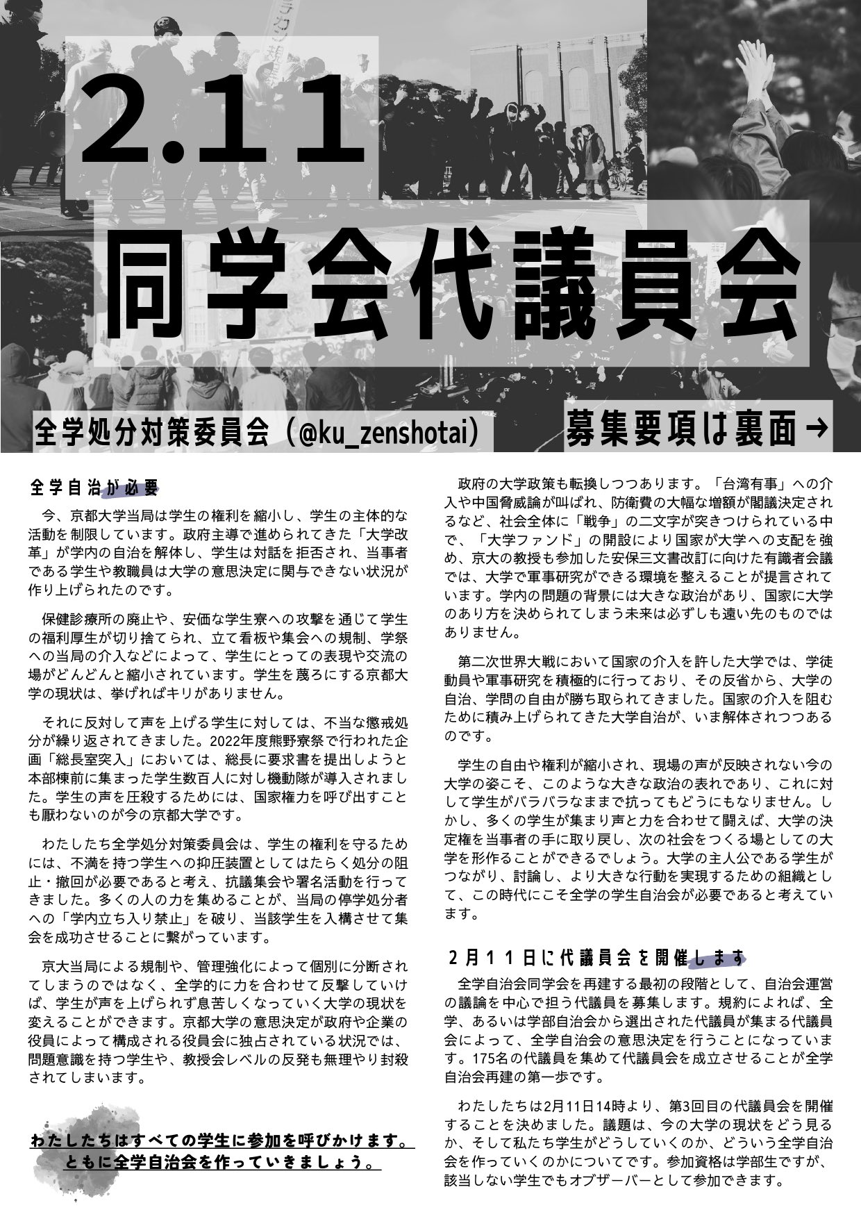 京都大学全学処分対策委員会（全処対） on Twitter 