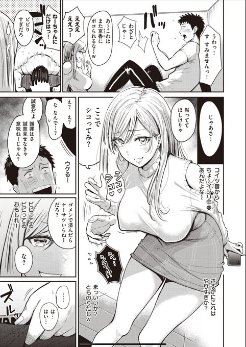 友達の弟がち◯こデカかった話
(2/3) 