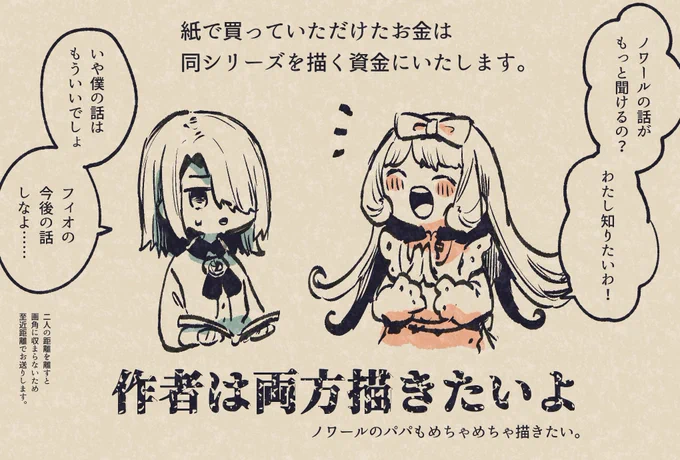 「人喰い少年と触れられない少女」を紙でほしいという方に向けて書籍で通販いたします。
個人製作のため割高ですが、お金は同シリーズ制作に使わせていただきます。
注文リンクはリプツリーからご覧ください。 