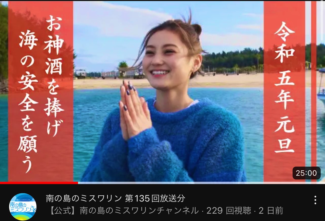 ミスワリン こんにちは♪1月分の放送がYouTubeにアップされました🌸今回のテーマは「地球に優しい活動がレジャーになる！」です🌱海中にレアゴミ！？小学生が作るロボット！？内容盛りだくさんです☺️  みてね！ #南の島の ...