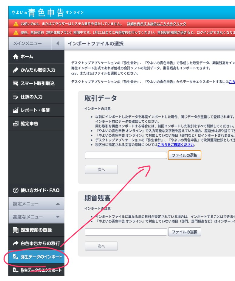 やよいの青色申告にSkebの帳簿データを読み込まれる場合は「スマート