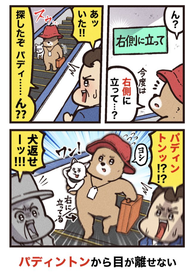 映画紹介マンガ #58
【パディントン】 