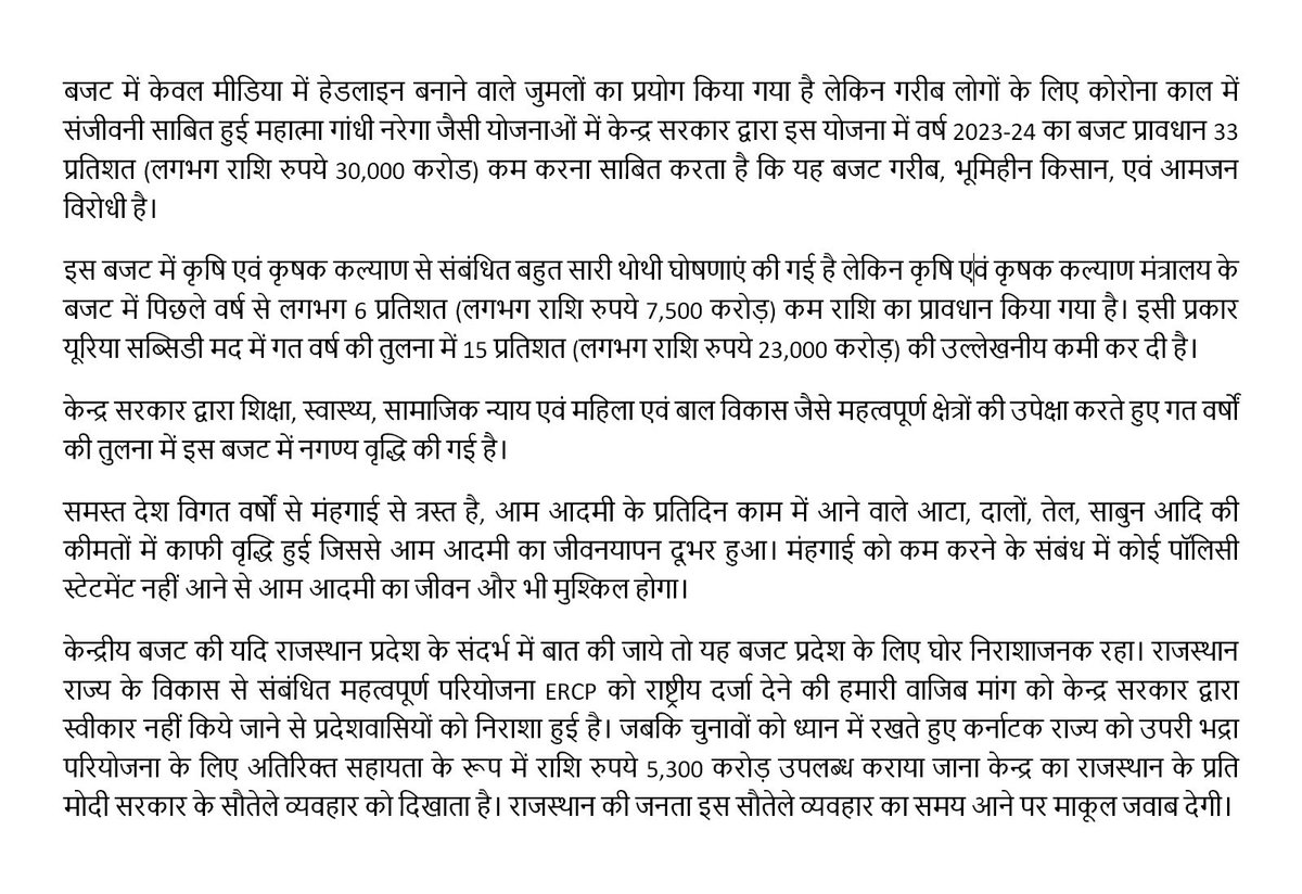 ashokgehlot51's tweet photo. केंद्रीय बजट की यदि राजस्थान के संदर्भ में बात की जाये तो यह बजट प्रदेश के लिए घोर निराशाजनक रहा।राजस्थान राज्य के विकास से संबंधित महत्वपूर्ण परियोजना ERCP को राष्ट्रीय दर्जा देने की हमारी वाजिब मांग को केंद्र सरकार द्वारा स्वीकार नहीं किये जाने से प्रदेशवासियों को निराशा हुई है https://t.co/VxY4QdnRNu