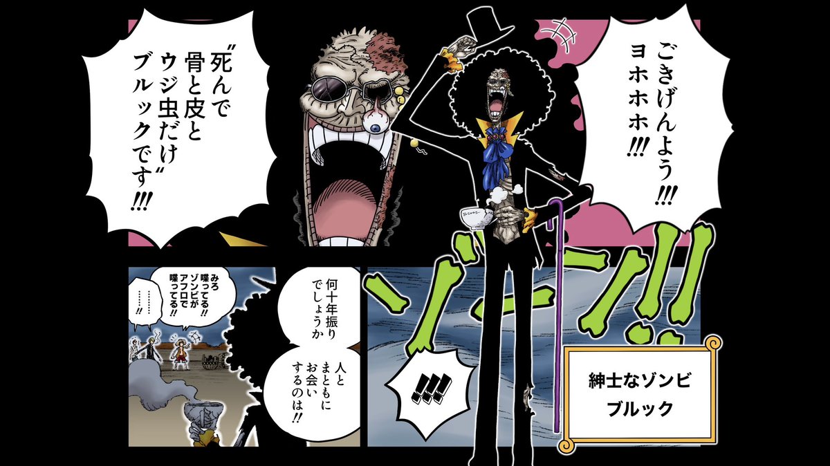 #ONEPIECE 
"体を発見するのが少し早かった世界線のブルック"
過去に上げたショート動画をリメイクしてみました🦴

▶️MULTI MANGA WORLD
https://t.co/CPhK64QX3E 