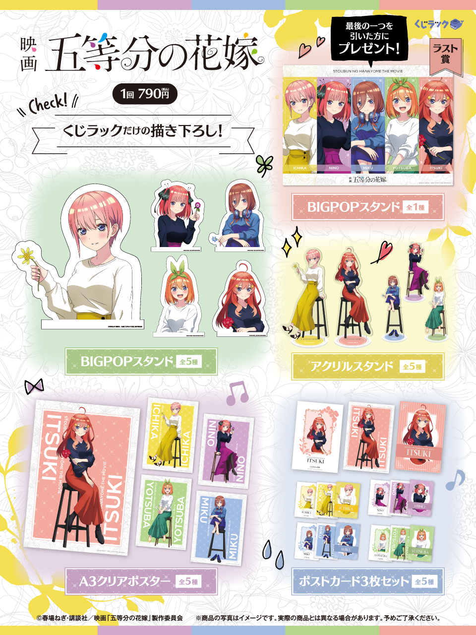 ロット くじラック 五等分の花嫁-