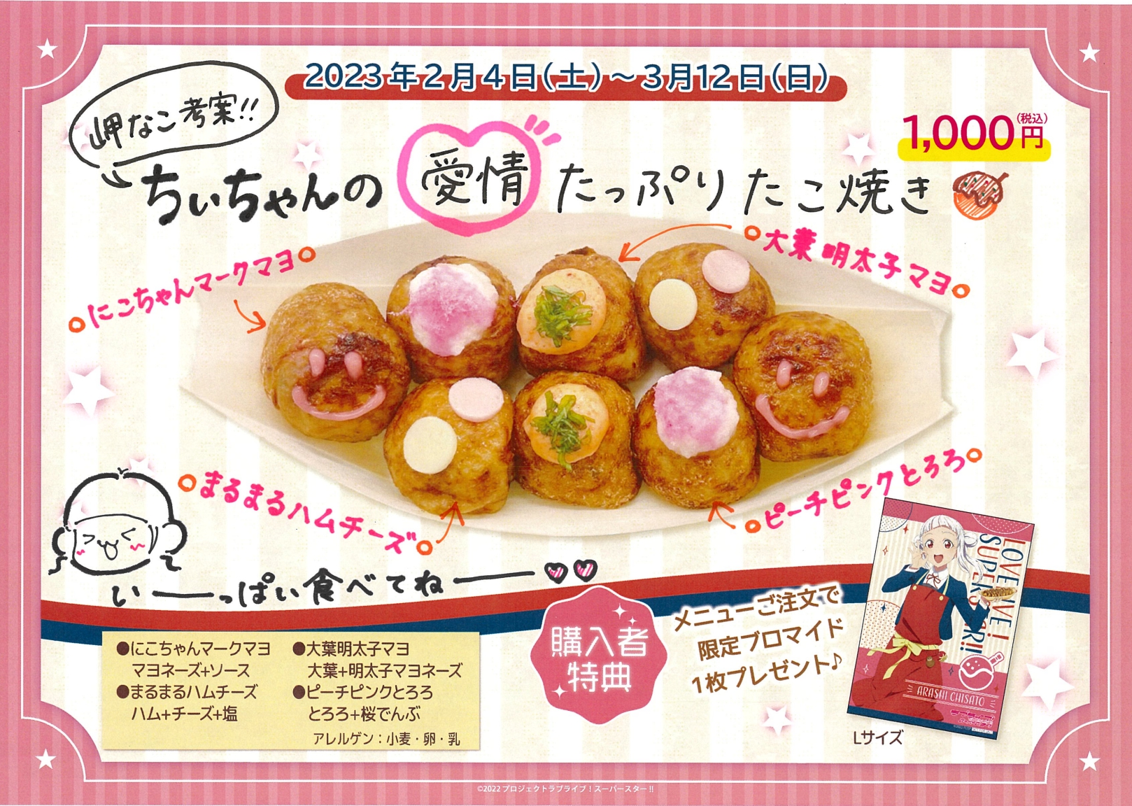 ラブライブ！シリーズ公式 auf X: „『THEキャラCAFÉ STAND×ラブ