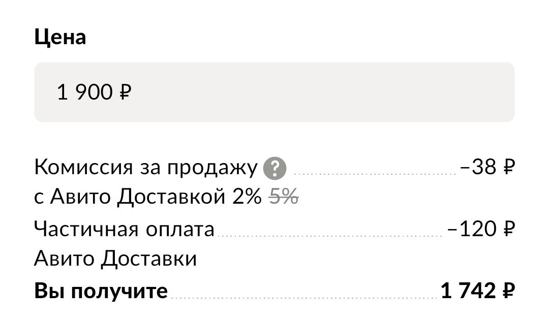 После того, как сменился владелец известной площадки, на сайте добавили комиссию за доставку.Плюс повысилась стоимость платных объявлений.И это только начало, как я понимаю... 
Инвестиции должны отбиваться) 
***
Всем доброго дня и крепкого здоровья, среда - маленькая пятница 🖐🖖