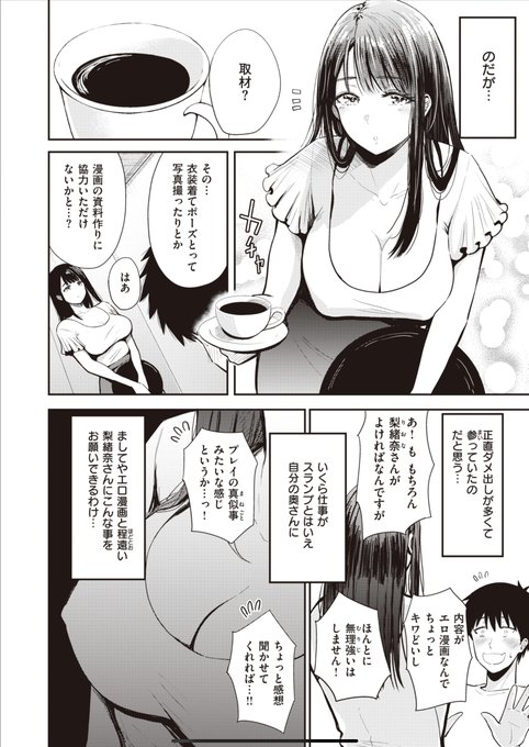 清楚な妻が実はどスケベだった話
(2/3) 