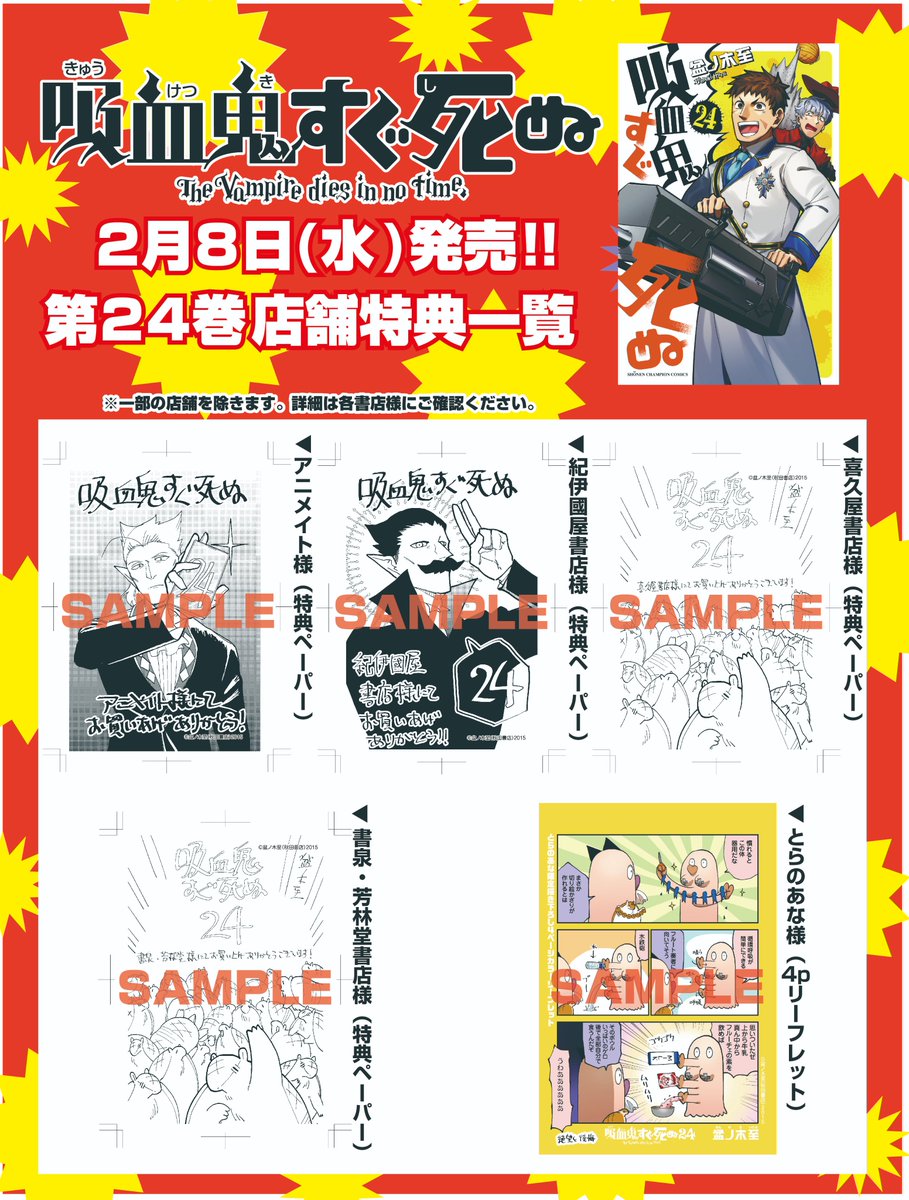 吸血鬼すぐ死ぬ」公式 on Twitter: