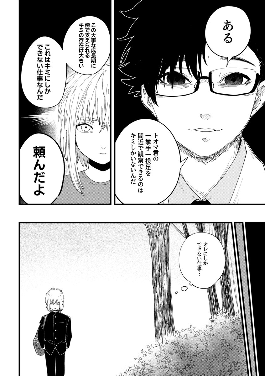 5/6 | 淀嘴 咲丸? さんのマンガ | ツイコミ(仮)