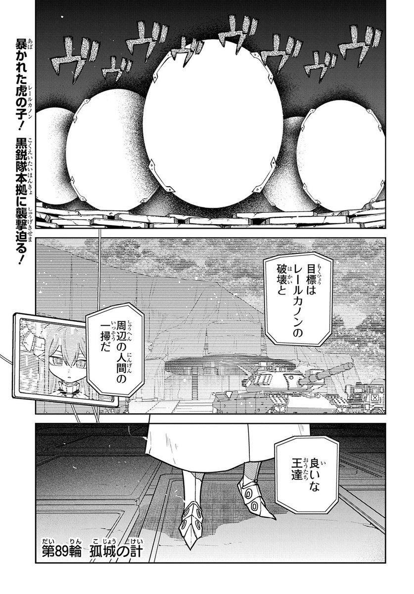 【2/5更新】
【プレミアム会員限定】
リィンカーネーションの花弁/小西幹久
第89話 「孤城の計」
暴かれた決戦兵器レールカノン! 続々出撃する廻り者達相手に人類側は!?
https://t.co/y7YK9i1YNw