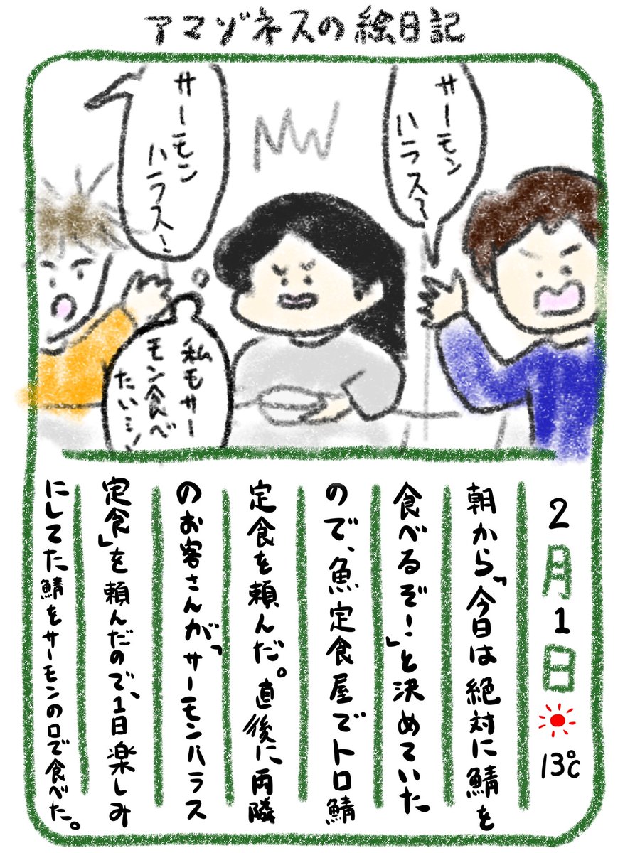 【絵日記】サーモン、美味しそうだった… 