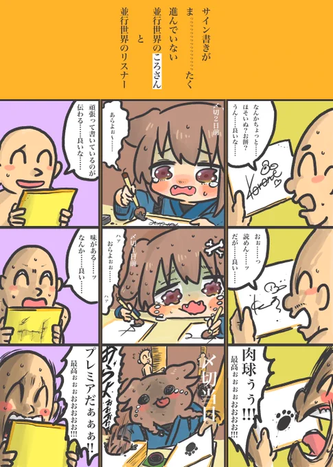 #できたてころね 直筆サインなら殴り書きでも嬉しいよねって絵🥐✨✨  本日配信お休みみたいっスね。ほんとさぁ、真似出来ないスゲェ仕事だよなぁ。なんも知らんけどね。最近は昼夜の気温差も大きくなっていますので、94歳のお身体を大切にされて下さい。応援してます。