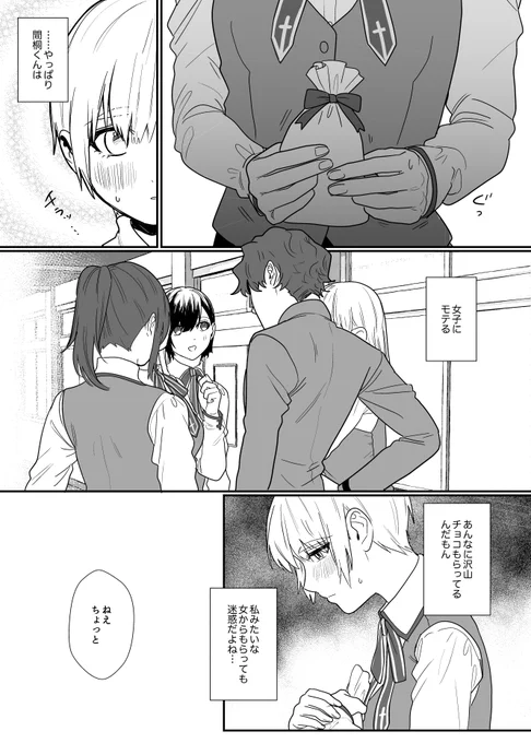 敵わない🍫
※慎二に憧れているモブ女子目線 