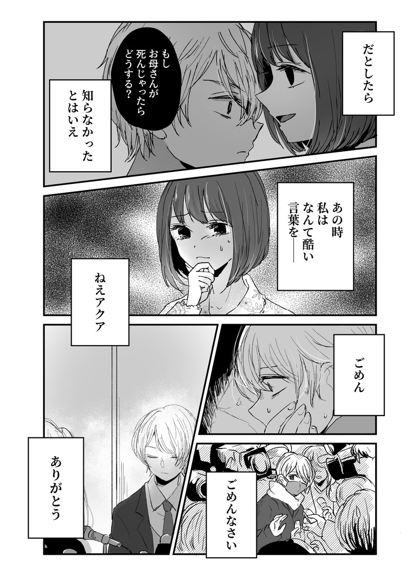 #推しの子
#推しの子ファンアート
第105、106話より
有馬かながアクアにお礼を言う決意をするに至るモノローグ 