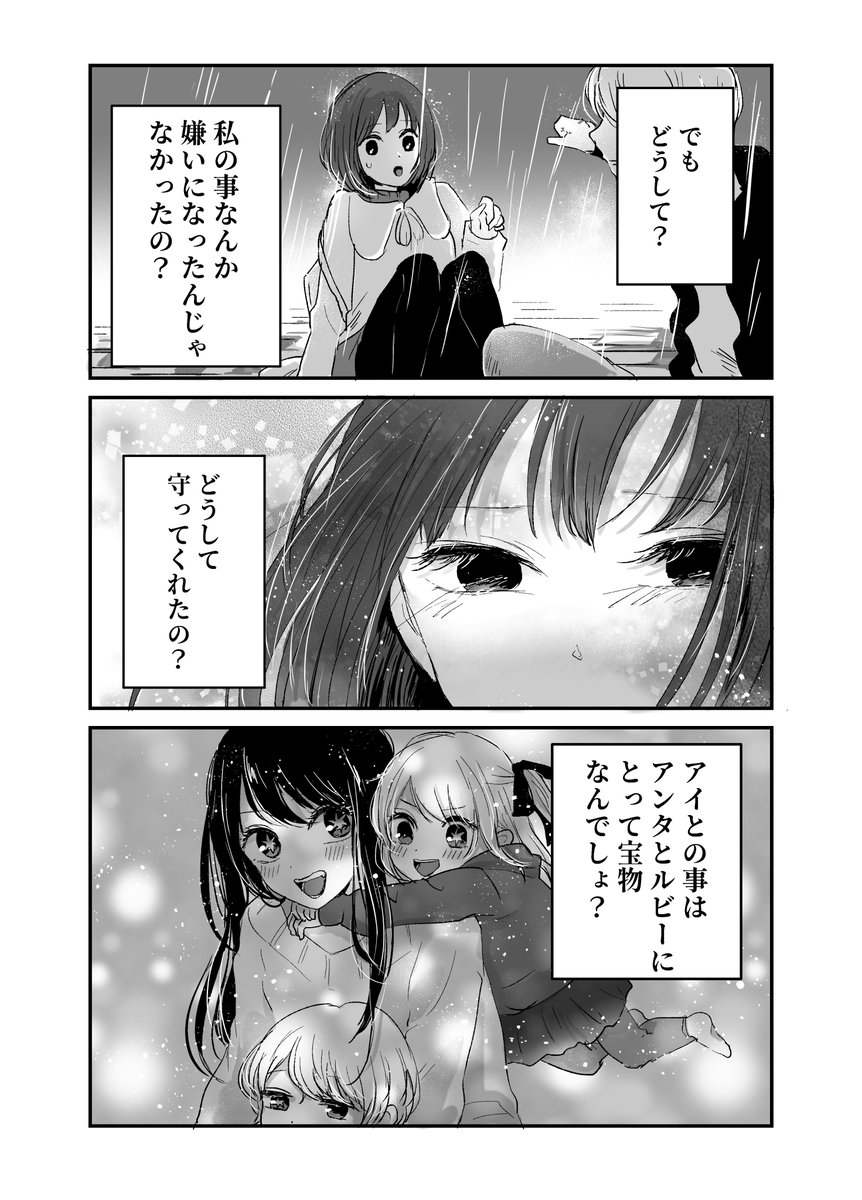 #推しの子
#推しの子ファンアート
第105、106話より
有馬かながアクアにお礼を言う決意をするに至るモノローグ 