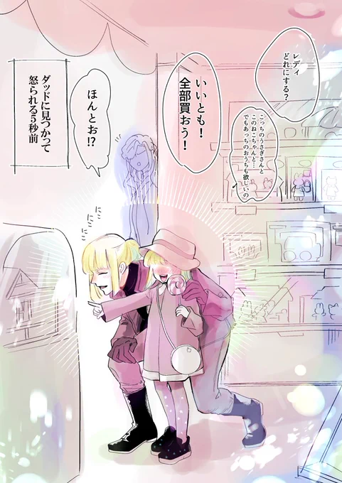 結婚して子供がいる世界線のルクヴィル 