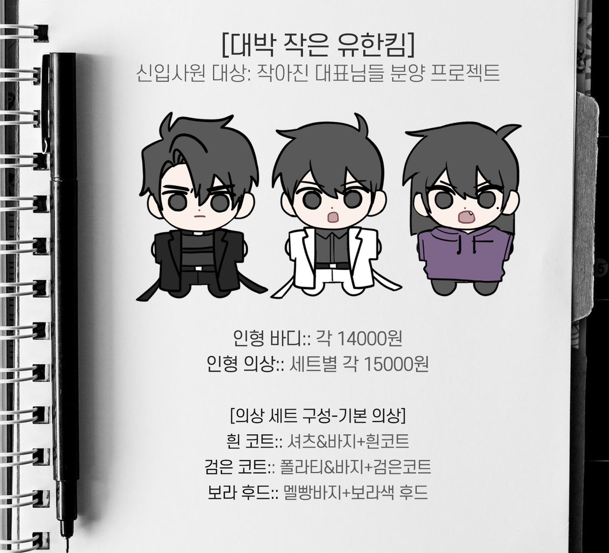 L_KimdokjaC_orv's tweet image. [대박 작은 유한킴]
✒️작아진 대표님들 분양 &amp;amp; 기존의상 &amp;amp; 새꼬까옷&amp;amp;굿즈 재고 판매 
참여 기간 ::  2/2 오후 8시 ~2/22 오후 11시 59분 

!폼의 공지사항을 숙지 후 참여해주세요!
타래로 재고 수량이 제한된 굿즈도 안내드리니 타래까지 꼭 읽어주시길 바랍니다

입금 폼:: witchform.com/deposit_form/3…