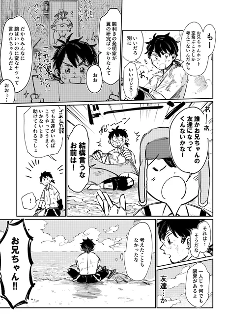 急にイカロス(創作漫画)の話をするけど、なんかカイトって結構孤独な青年なんだよねー明るいからイメージないけど

弟妹はいるが、夢を追い求めすぎて町の人たちからは変わり者扱いされて友達もいないし だからララを助けるためにあんなことまでするっていうのもある うまく表せてないかもだけど… 