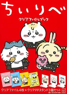 ちいかわグッズ案内 on X: 
