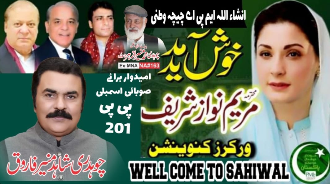 pp201pmln's tweet photo. خوش آمدید 27 فروری ساہیوال
 
اے قائد جمہوریت
اے بنت میاں نواز 
گرنا نہ جانے جنگ میں
تو ہے وہ شاہ سوار
تیرے عظیم باپ نےبنادیا 
اٹیمی طاقت اس ملک کو
اے بنت میاں نواز 
تو ہے مزدور کی آواز
اے بنت میاں نواز
تو ہے کسان کی آواز
اے بنت میاں نواز
@MaryamNSharif https://t.co/se6jbMzqX1