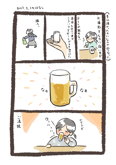ええもん買った🍺 