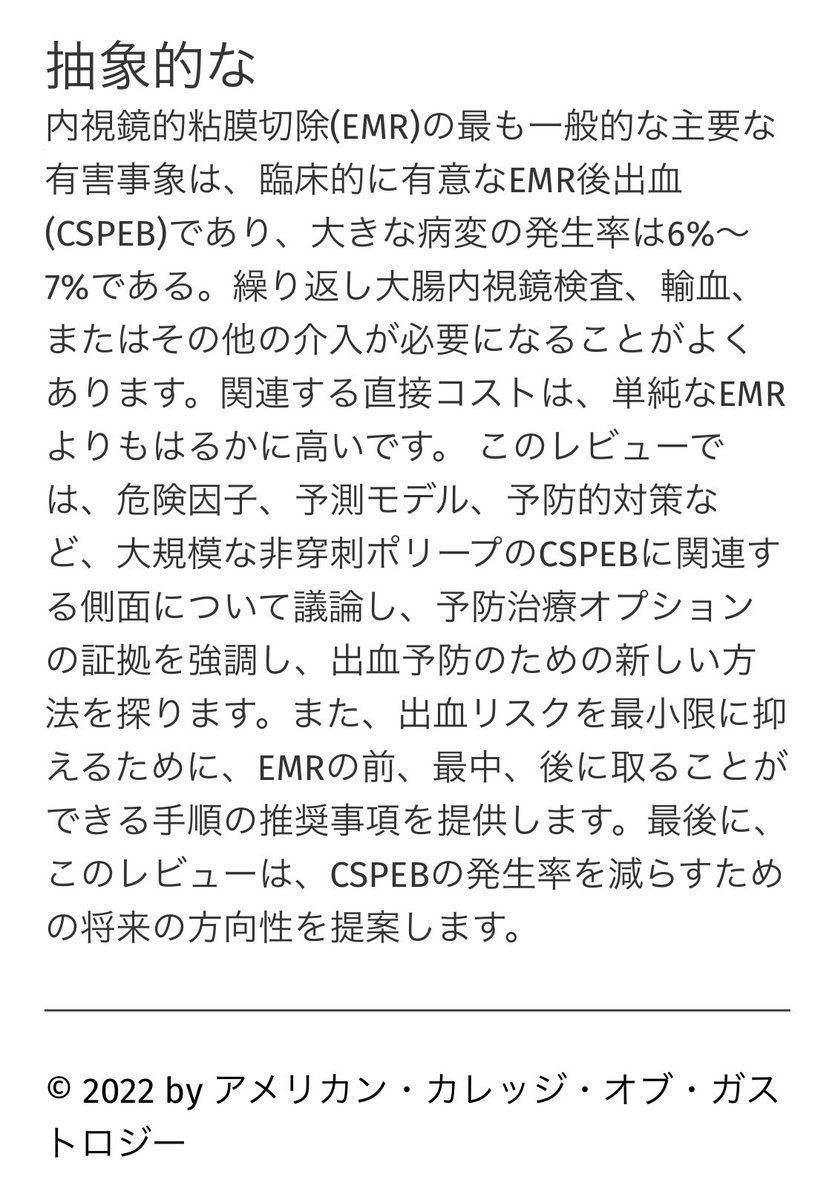 RedJournalの正解はこれみたいですね。既に検索すると4件ヒット。今特別号を製作中みたいですからそこでRPまで込みで特集でも組まれないかな。ここでも、社長も術中止血より後出血予防が大事としてるんですから日本の適応拡大はよはよ！802万回目