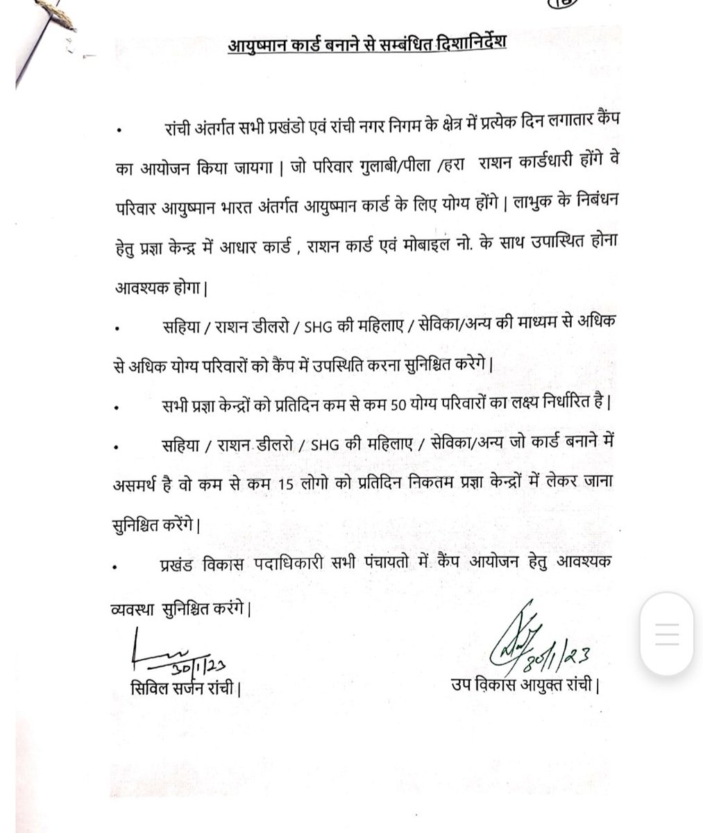 इस तरह का आदेश झारखंड के सारे जिलों में होना चाहिए सर धन्यवाद <a href="/anas_president/">Dr Anas (AIACHO President)</a> <a href="/BannaGupta76/">Banna Gupta</a> <a href="/ABPNews/">ABP News</a> <a href="/CHO_INDIAa/">अखिल भारतीय सीएचओ (CHO) संघर्ष मोर्चा (ABCSM)</a> <a href="/JharkhandCMO/">Office of Chief Minister, Jharkhand</a> <a href="/ChoJharkhand/">CHO Jharkhand</a> <a href="/DrRameshwarOra1/">Dr. Rameshwar Oraon</a> <a href="/Opnandiwal/">O.p. Nandiwal 🇮🇳</a> <a href="/bharatbeniwal_/">BHARAT BENIWAL</a> <a href="/rashtrapatibhvn/">President of India</a> <a href="/maji_mahua/">Mahua Maji</a>