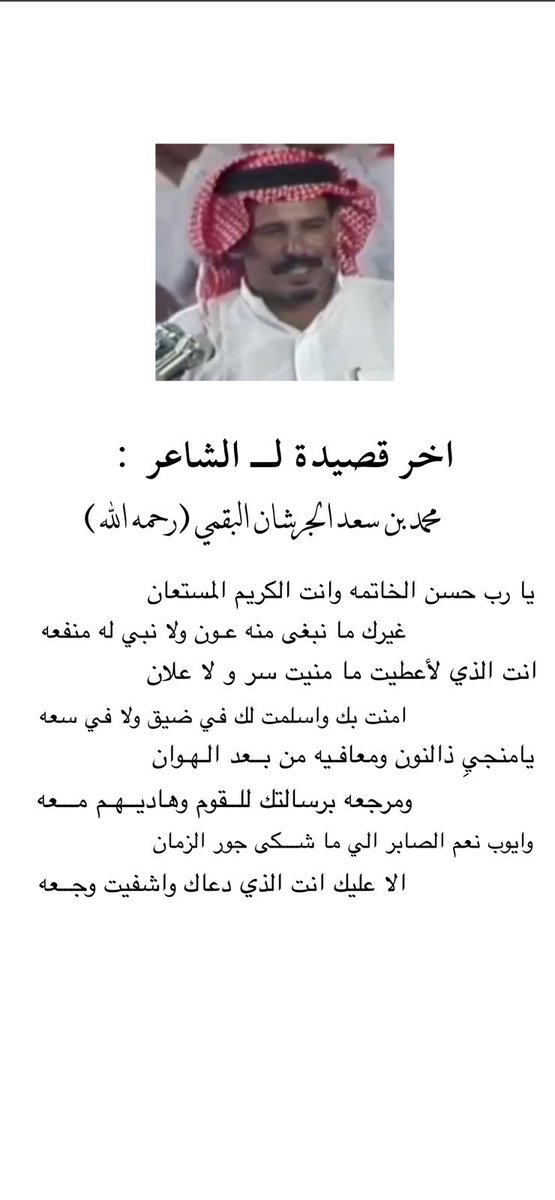 jrshan10's tweet photo. #محمد_بن_جرشان_في_ذمة_الله 
اخر قصيدة ل ابوي لعل الله يتقبلها https://t.co/iSdV6vEHEr