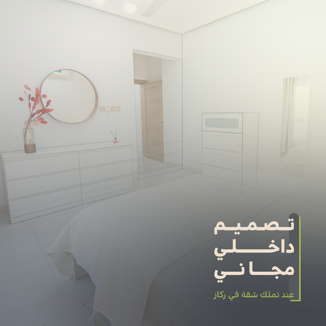 #مكانك_بمزاجك 
عرض لفترة محدودة، صمم شقة أحلامك على مزاجك مجانًا 🥳! عند تملكك شقة من #مشروع_ركاز 😍 .
منشن شخص يبحث على شقة أحلامه 🏢
#مسقط #عقارات #عقارات_مسقط #عقارات_للبيع #بوشر #مسكن