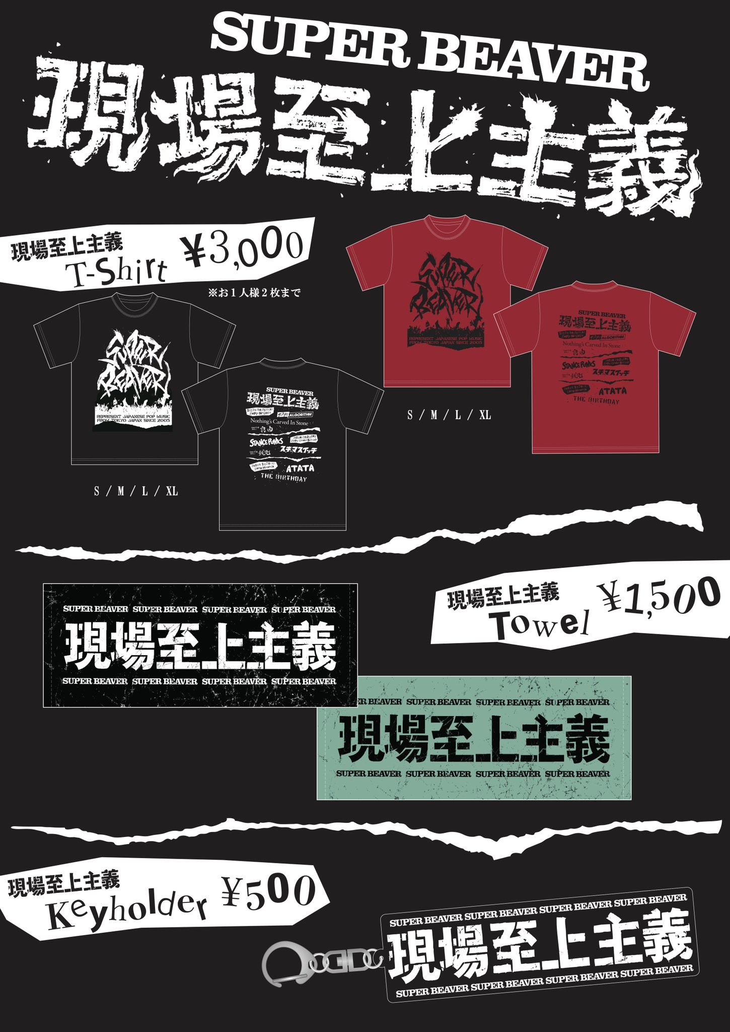 SUPER BEAVER 現場至上主義　2025 グラフィックTシャツ XL SUPERBEAVER 現場至上主義 Tシャツ - メルカリ