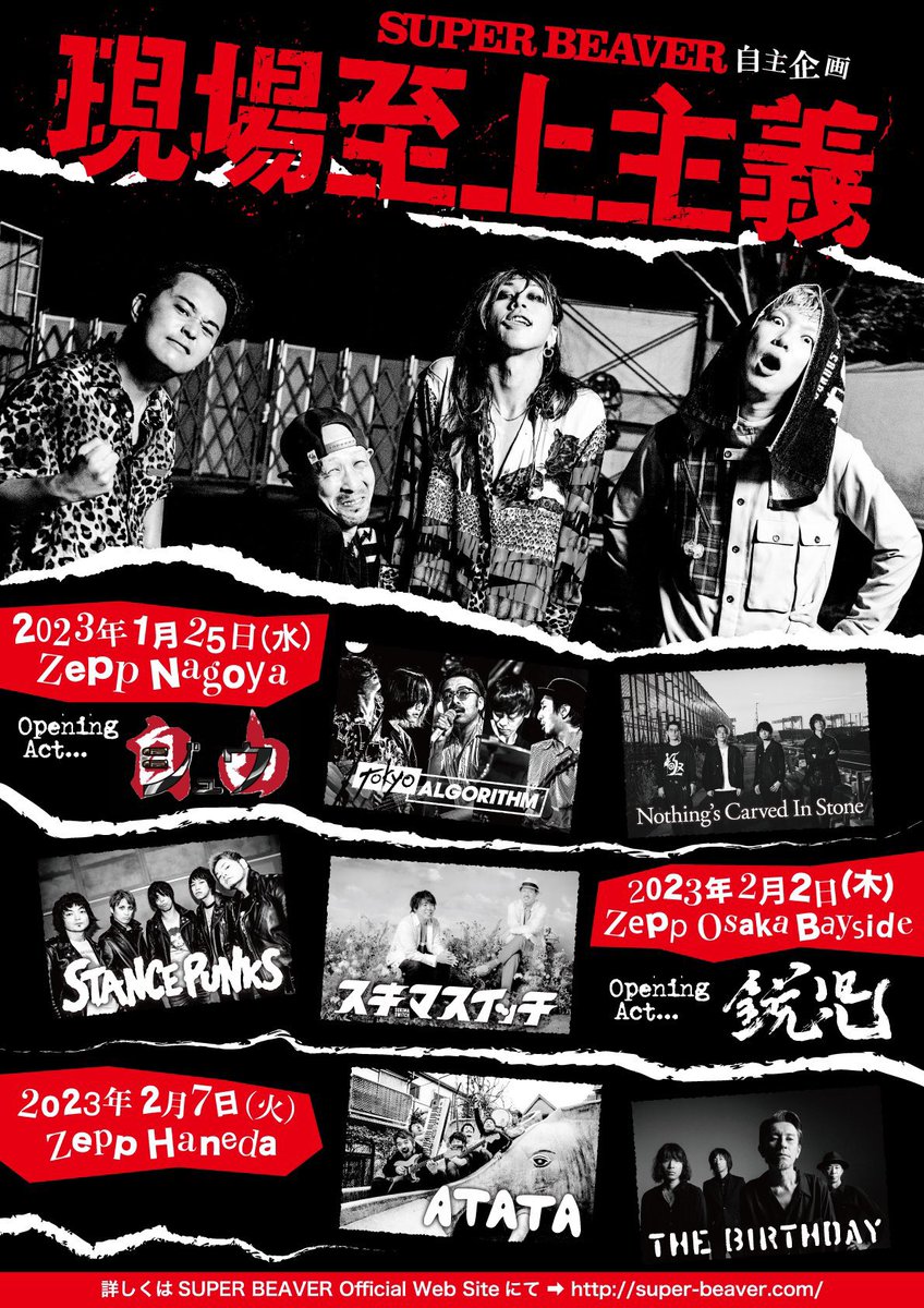 SUPER BEAVER 現場至上主義 まとめ売り SUPER BEAVER 現場至上主義 まとめ売り SUPER BEAVER 現場至上主義