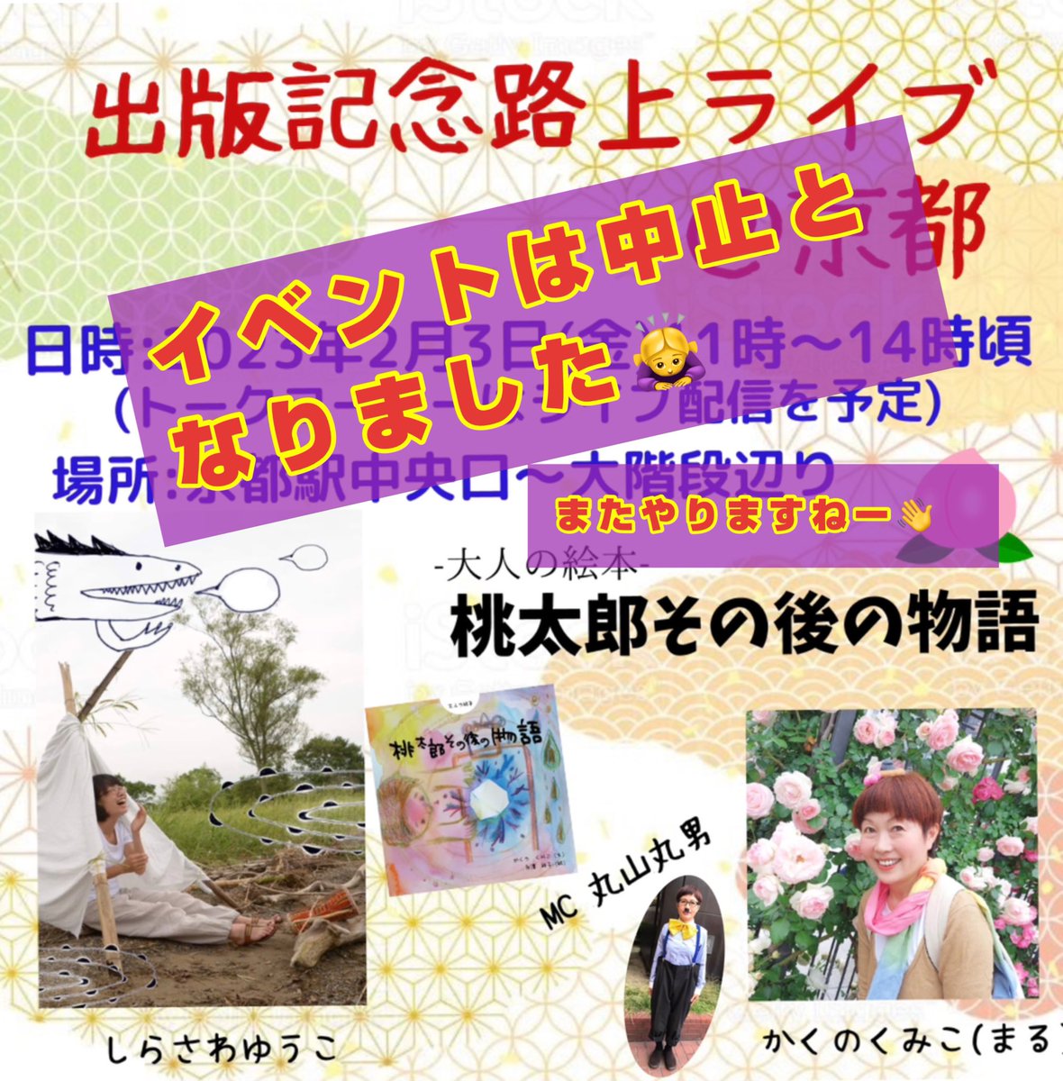 maRu0093's tweet photo. 昨日、発信しました
2月3日の路上ライブイベントは
中止となりました

日を改めてやりますので
よろしくお願いします
m(_ _)m https://t.co/3G45OKeicY