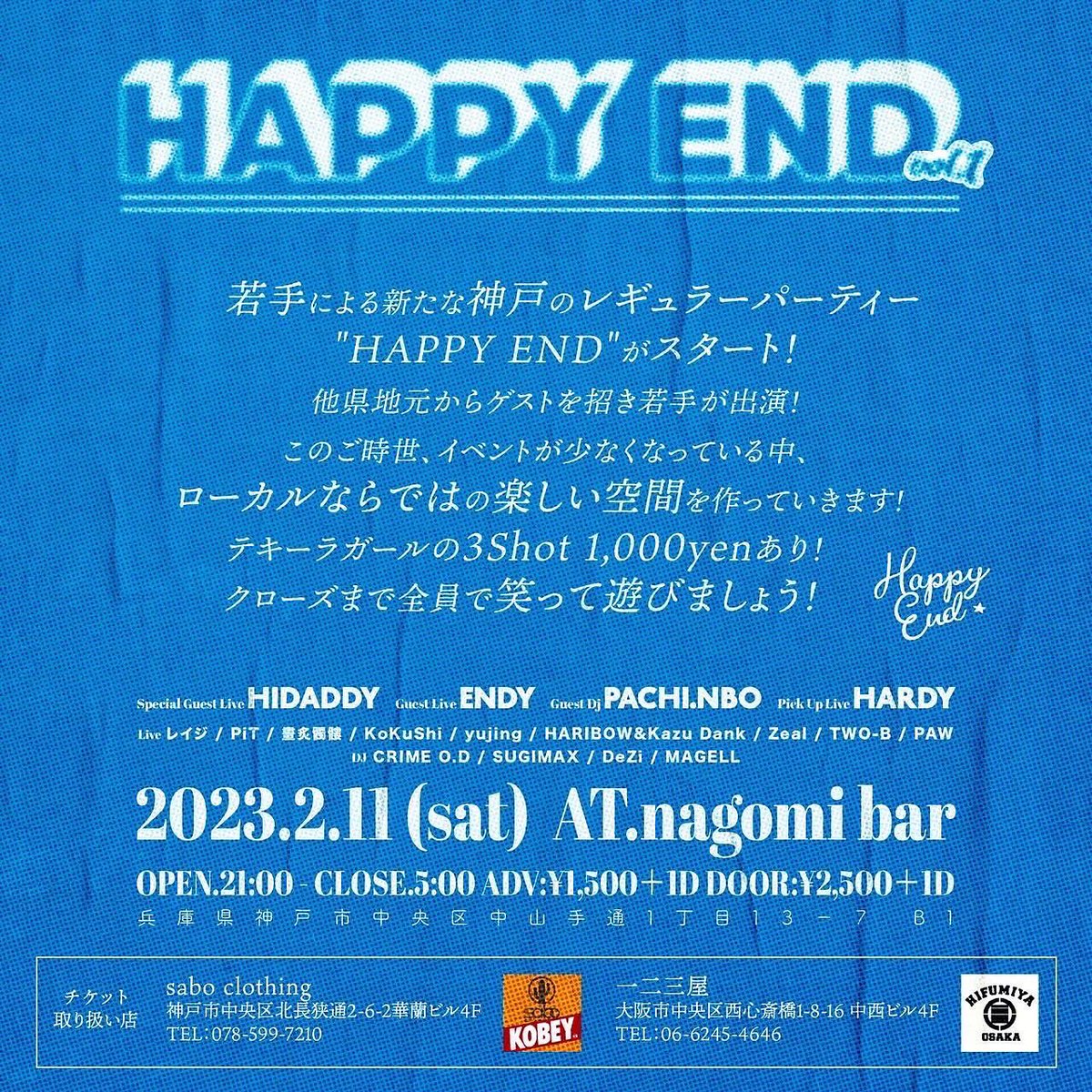 主催者<a href="/Paw_StrayCat078/">PAW</a> と協力をし、
HAPPY END vol1 を開催します‼︎🎊
そして、
＠sabo_kobe  も協力のもと、KOBEでレギュラーパーティーが開けることが心から嬉しいです‼︎
成功させるには皆様の力が必要です‼︎
名前の通りきてくれた人全員HAPPYになります！
是非皆様のお力お貸しください🙇‍♀️