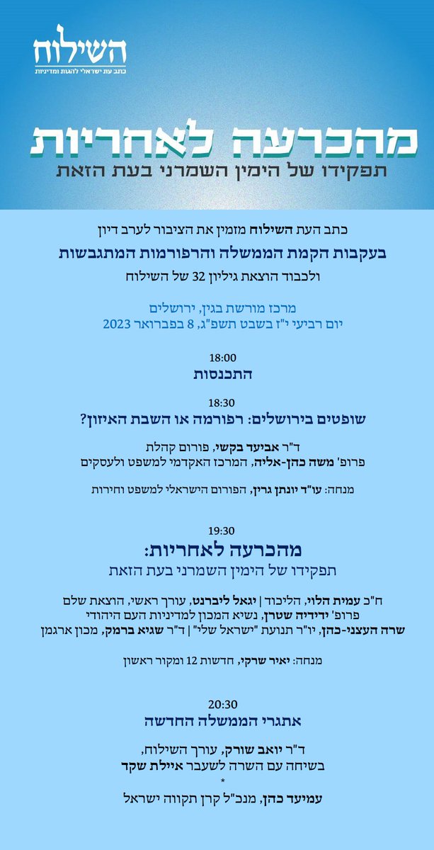 yoavsorek's tweet photo. (יהיה מעניין. תגדילו, תראו גם את השיחה שלי עם איילת שקד. הרשמה בקישור) https://t.co/yjPoZDrCdf