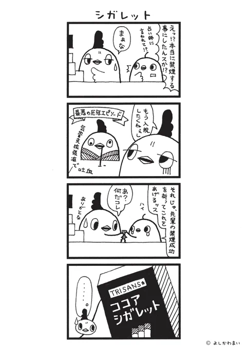 シガレット 