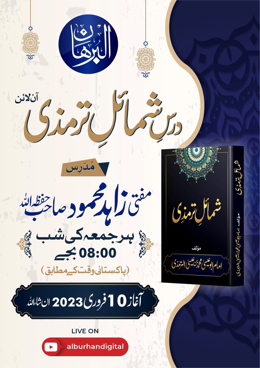 alburhanorg's tweet photo. اگر آپ اپنے اقوال، افعال اور حلیہ کو سنت نبویﷺ کے مطابق ڈھالنا چاہتے ہیں تو اس ہفتہ وار سلسلہ درس میں لازما شرکت کریں۔

درس شمائل ترمذی

ہر جمعہ کی شب آٹھ بجے https://t.co/vB0o7zd9Zp