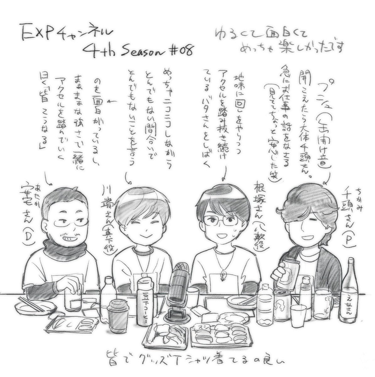 この前のEXP生放送過呼吸になるほど笑ったよねって言う… 