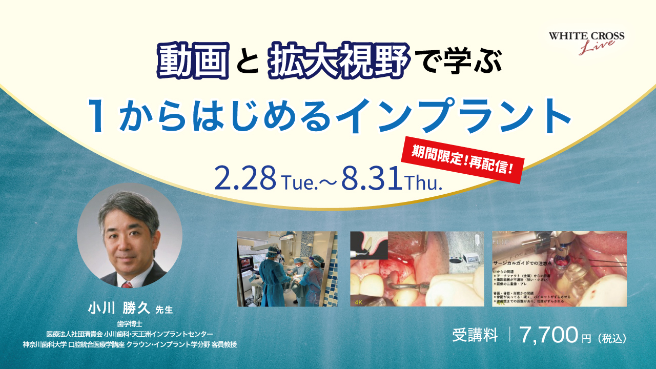 1からはじめる インプラント治療完全マニュアル 新版 小川勝久 maxresdefault.jpg
