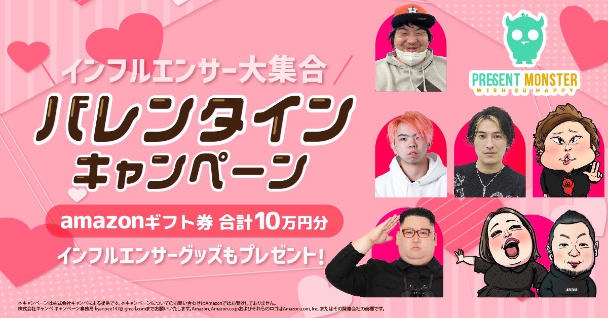 syakanani's tweet photo. インフルエンサー大集合‼️
バレンタイン企画☺️‼️
Amazonギフト、orPayPay
1万円分を10名様にプレゼント！！

さらに！
プレゼントモンスターからもAmazonギフト7万円分を追加プレゼント！！
応募方法
下記のインフルエンサー
フォローして、リツイート！！

引用リツイートもして確率2倍‼️ https://t.co/dVSeSpYCQt