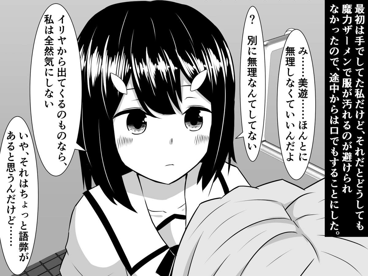イリヤにちんちん生えちゃって美遊ちゃんがお世話してあげることになった図 