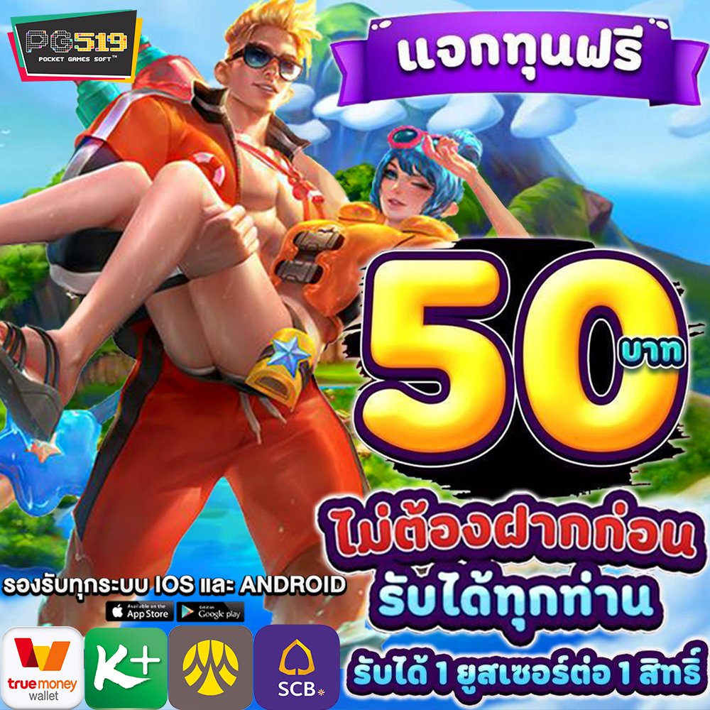 💰 <a href="/PGSLOT519/">PG519</a> ไม่ถูกหวยไม่เป็นไร แค่ถูกใจเธอก็พอ💸
 
❗❗แจกฟรี 50 ไม่ต้องฝากก่อน❗❗ 
💸แค่คลิกเข้ามาก็ได้รับเครดิตไปฟรีๆ💸 
 
 📲 แคปหน้าจอ พร้อมแจ้ง ยูสเซอร์ มาได้เลยนะคะ❤️ 
🟢 สนใจกดเลย : ▶️ bit.ly/3k96WM1