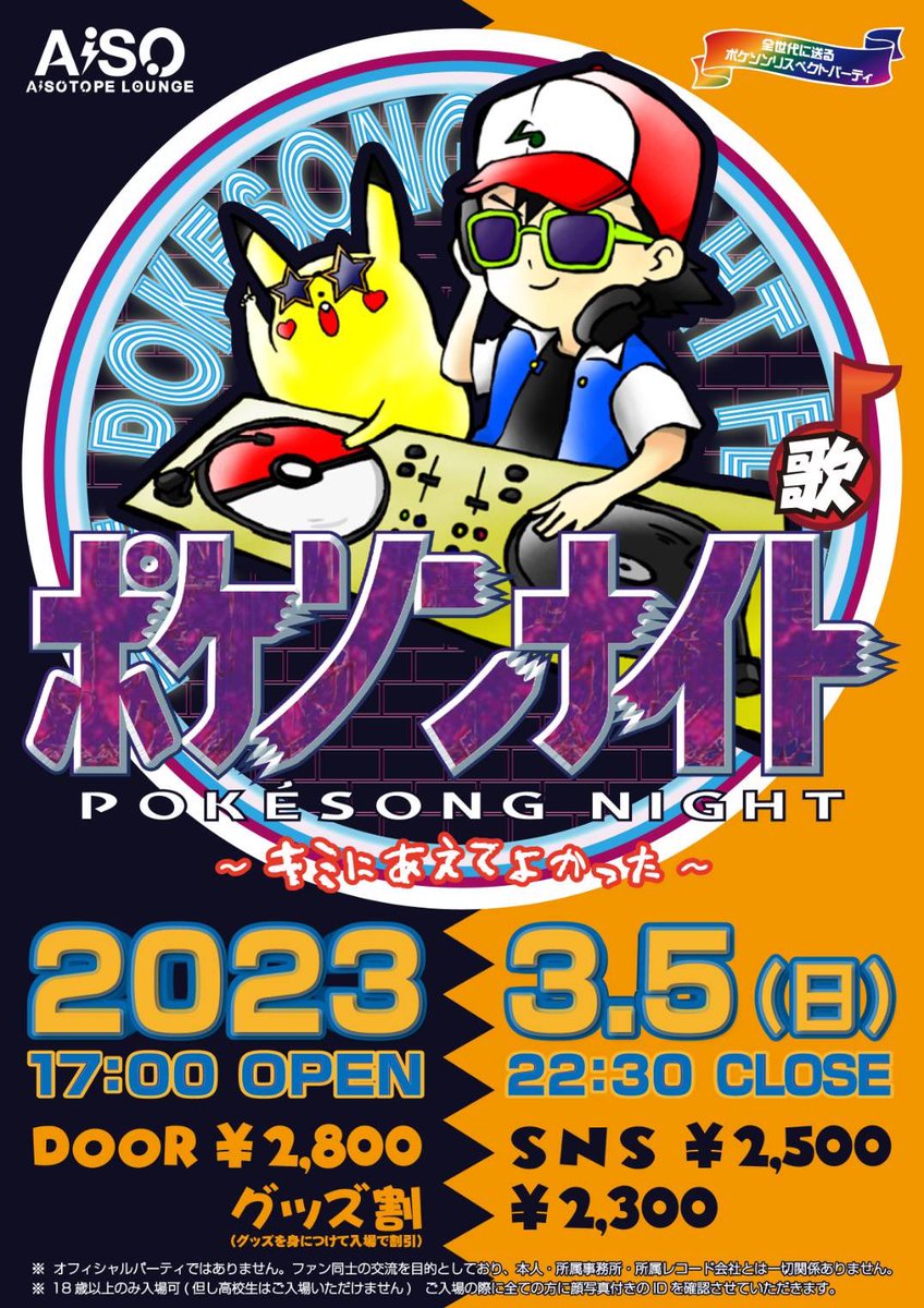 pika02massaichu's tweet photo. フライヤーの表紙公開です♪ https://t.co/CiG4iskbtV