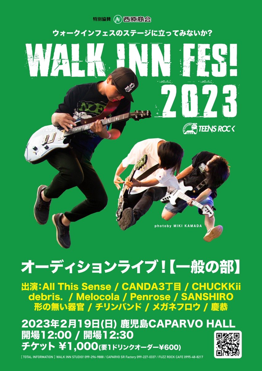 WalkInnFes's tweet photo. 【オーディション第一次審査通過者発表❗️】

第二次審査はお客様にご来場いただくライブ審査です🔥

［一般の部］2/19(日) @ CAPARVO HALL
［TEENSの部］2/23(木・祝)@ SR HALL

※両日共に12:00開場12:30開演

チケットは各出演者手売り販売、CAPARVO PG、WALK INN STUDIO!、FUZZ ROCK CAFEにて🎫❗️ https://t.co/Bww989eYhk