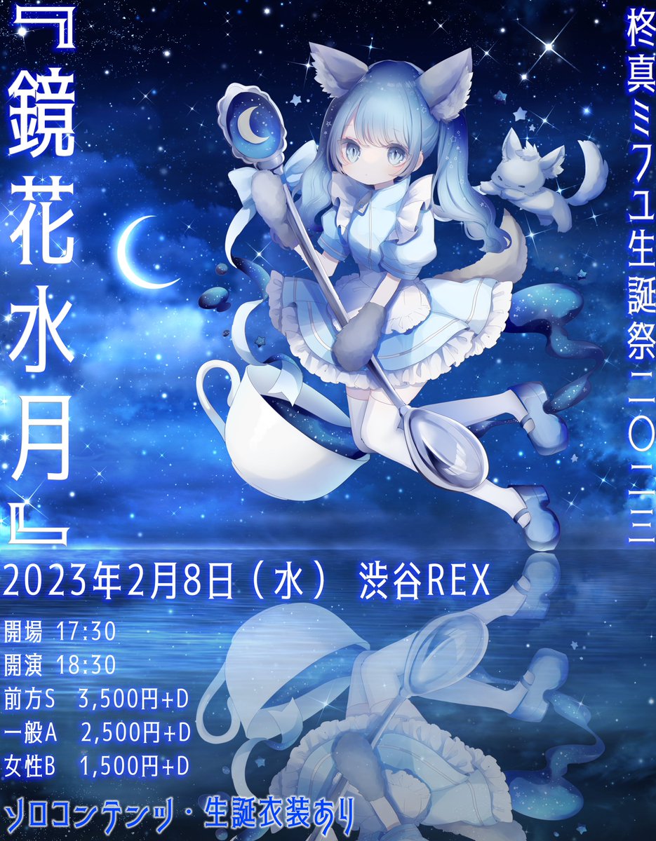 🐺ミフユ生誕グッズ 解禁🐺 2/8 生誕イベントOPENより販売開始