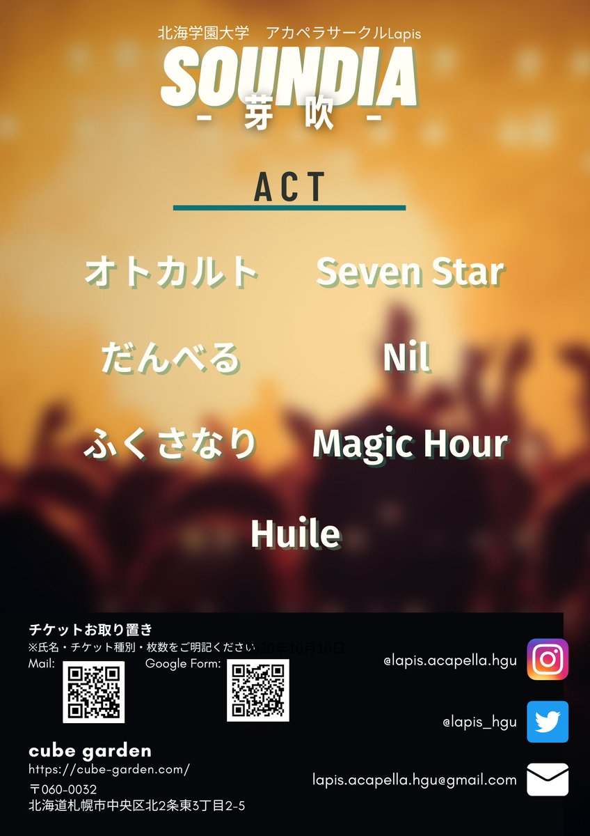 北海学園大学アカペラサークルLapis tweet media