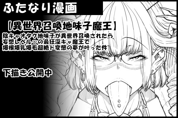 支援サイトにて、
ちょっと大きいサイズの下描き途中も公開中です。
ご興味ありましたら是非。

■PixivFanbox https://t.co/P9lyVv6Tps
■Fantia https://t.co/1DzLC2SfYu 