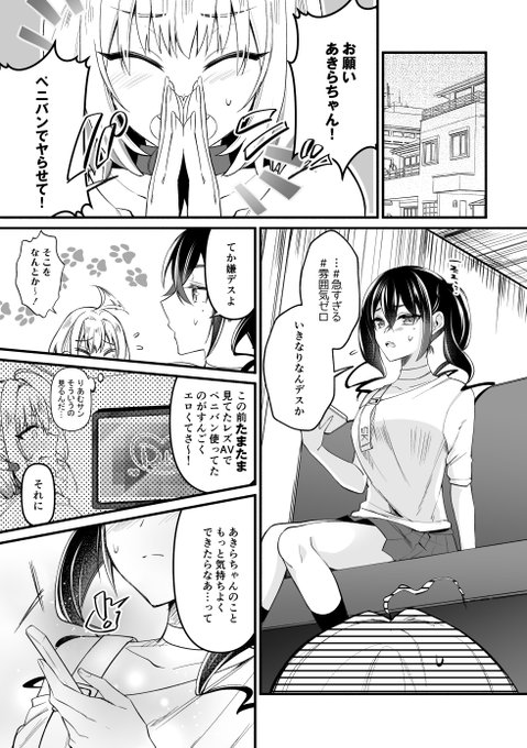 【NSFW/百合エロ】
フタロウさん主催のユニ募百合合同「 #百合募 」に寄稿したりああき漫画です。
ペニバンありきの百合エッチです。(1/2) 