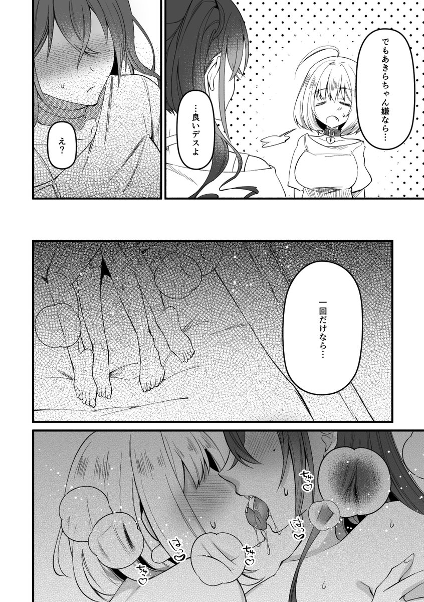 【NSFW/百合エロ】
フタロウさん主催のユニ募百合合同「 #百合募 」に寄稿したりああき漫画です。
ペニバンありきの百合エッチです。(1/2) 