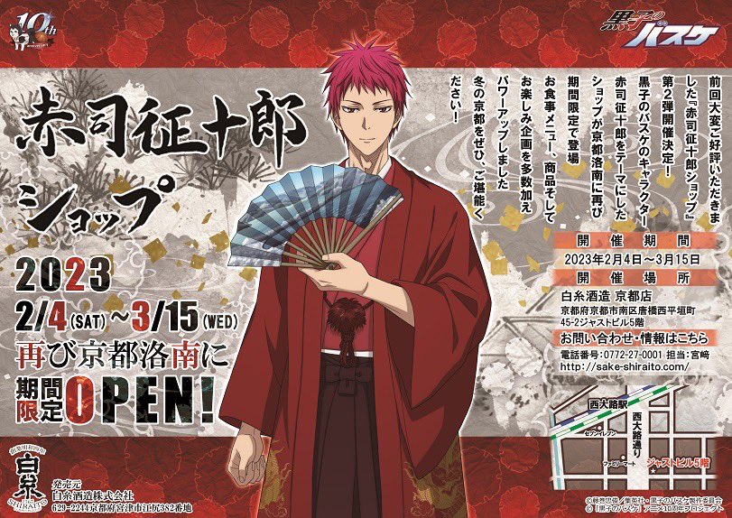 黒子のバスケ『赤司征十郎ショップ』 赤司征十郎 7点 - クリア